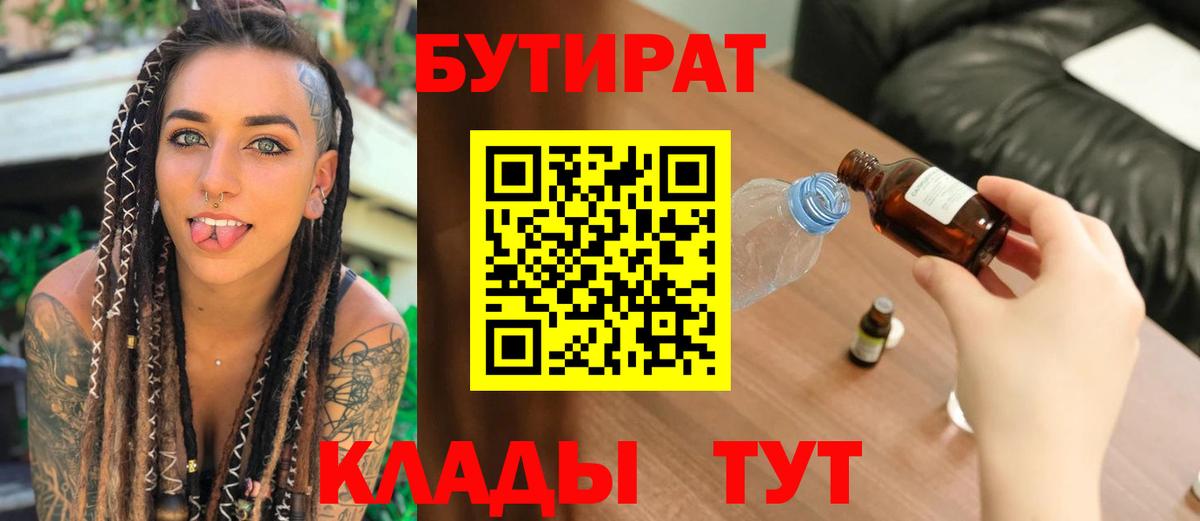 БУТИРАТ  Вход с VPN  Верхняя Салда  БУТИРАТ буратино 