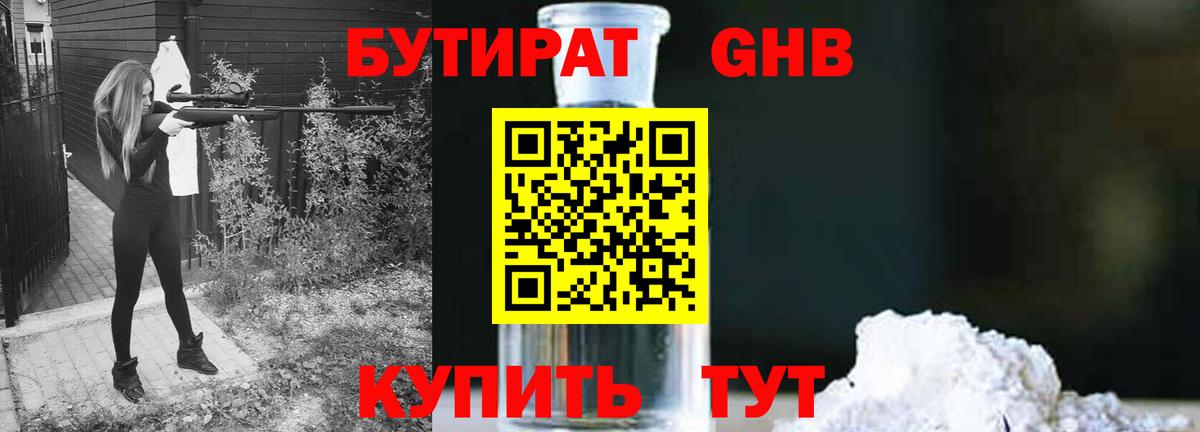 БУТИРАТ бутандиол Верхняя Салда