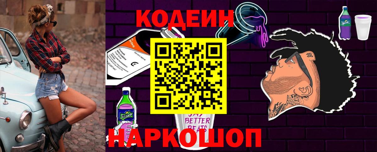 Codein Purple Drank  Вход с VPN  Верхняя Салда 