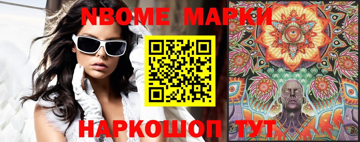 Марки 25I-NBOMe 1,8мг Верхняя Салда
